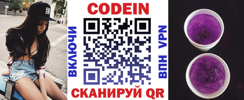 Купить  Саяногорск  Кодеиновый сироп Lean напиток Lean (лин) 